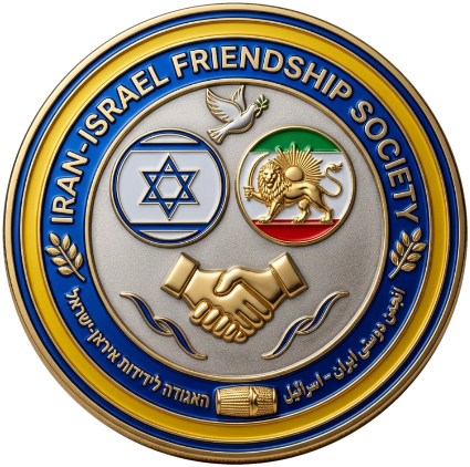 Iran–Israel Friendship Society medallion